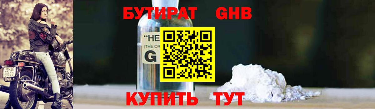 БУТИРАТ жидкий экстази  Вход с VPN  БУТИРАТ  Лабинск 