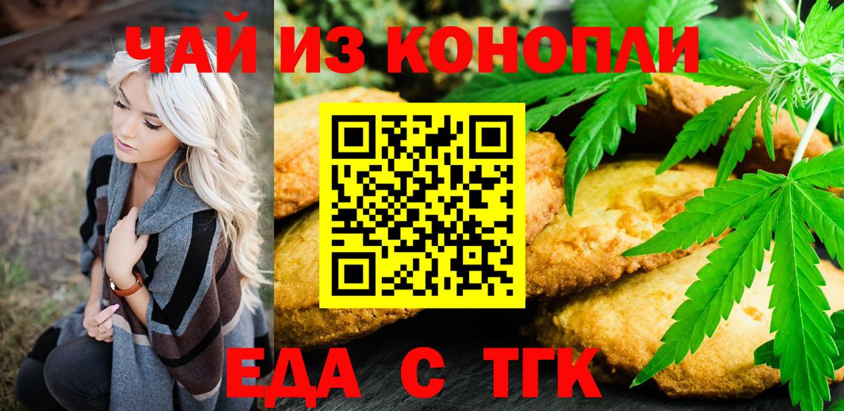 Лабинск  Печенье с ТГК конопля  Вход с VPN 