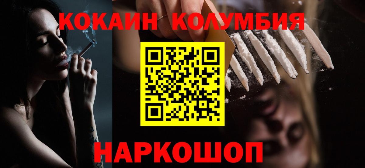 КОКАИН Боливия  COCAIN Columbia  Вход с VPN  Лабинск 