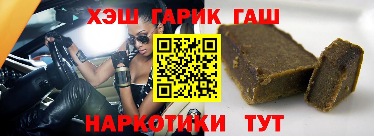 Гашиш гашик Лабинск