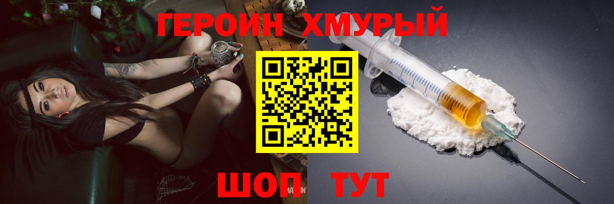 ГЕРОИН афганец Лабинск