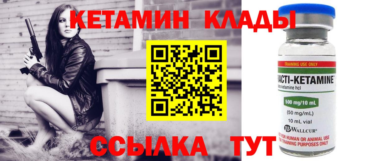 Кетамин ketamine  Вход с VPN  Лабинск 