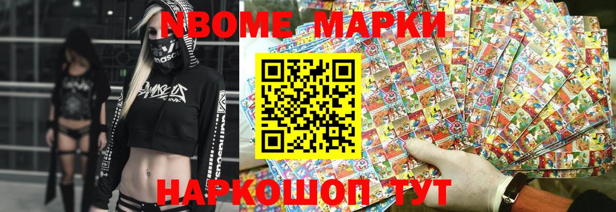 Лабинск  Марки 25I-NBOMe  Вход с VPN  где купить наркоту  Марки N-bome 1,8мг 