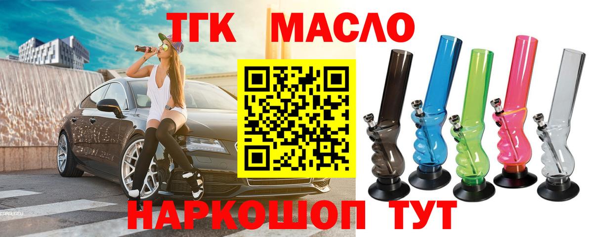 Дистиллят ТГК гашишное масло Лабинск
